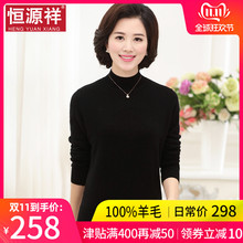恒源祥秋冬中年妇女套头针织毛衣厚半高领打底妈妈羊毛衫气质女装