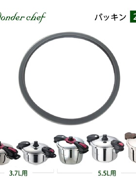 17款wonderchef魔法の料理22cm3.7L5.5L高压锅专用密封圈