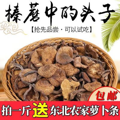 野生榛蘑干货香菇类散装