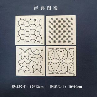 可水洗 R231刺子绣模板 刺子绣图案经典 款 刺绣画图可重复使用