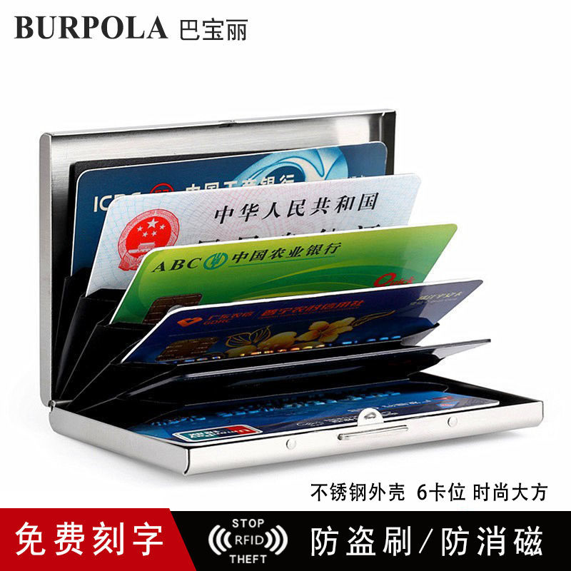 正品巴宝丽不锈钢6卡位收纳盒卡盒 金属卡包卡套 防盗刷防消磁卡片盒证卡盒 商务男女款银行保护套卡夹证件盒
