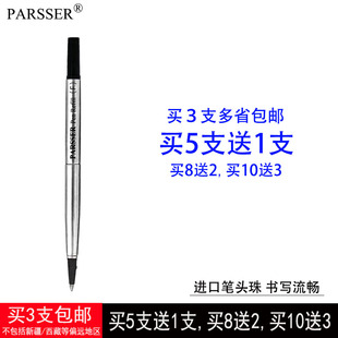 买5送1 原装PARSSER替芯适配威联派克签字笔笔芯替换芯宝珠笔笔芯