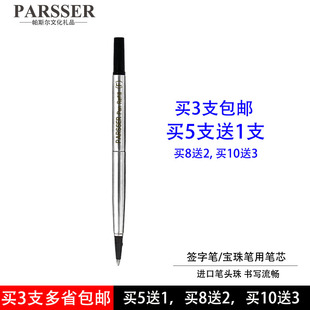 买5送1 原装PARSSER替芯适配威联派克笔芯签字笔笔芯宝珠笔笔芯