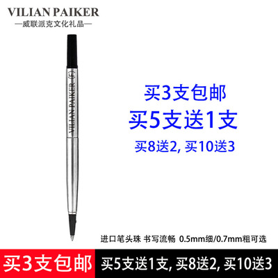 威联派克笔芯签字笔笔芯替换芯