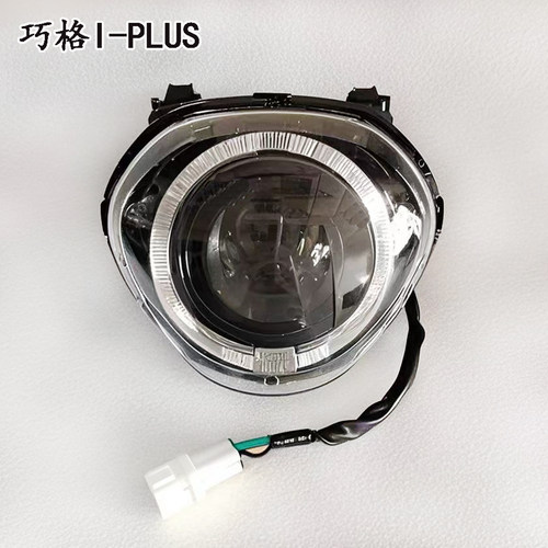 25款26款新巧格I125PLUS大灯升级