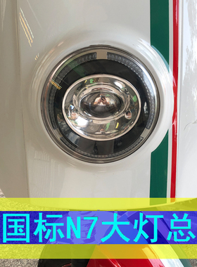 新国标大牛N7小牛1号大灯总成LED激光透镜85W65W75W天使恶魔车灯