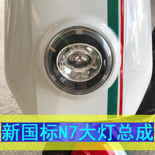 N7大灯激光透镜大灯总成无损安装
