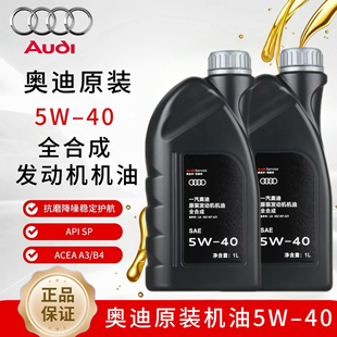 A4L A6L 一汽奥迪原装 奥迪原厂全合成机油 Q5新款 机油5W