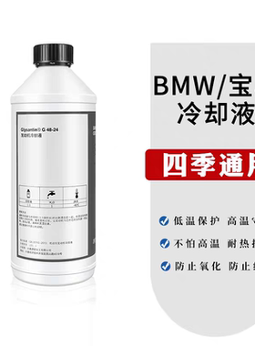 宝马蓝色防冻液1系3系5系X1X3X5冷却液BMW原厂原装专用汽车水箱宝