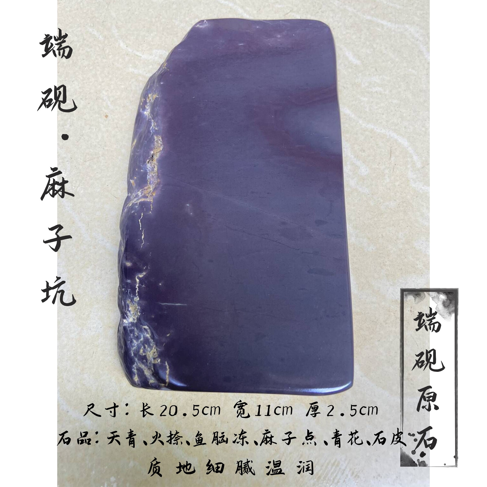 端砚麻子坑 老岩水麻 大片鱼脑冻 珍藏品端砚原石
