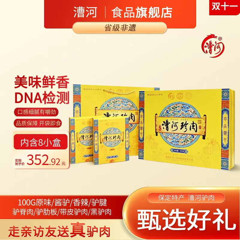 河北保定特产漕河驴肉新鲜驴肉熟食真空卤味过节送礼驴肉礼盒年货