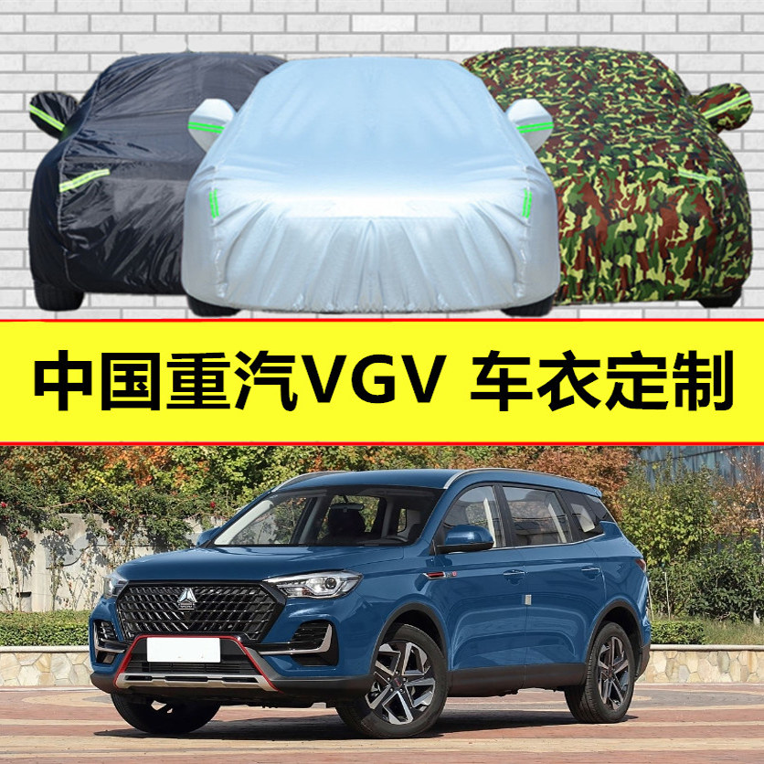 中国重汽VGV U70Plus U70 U75PLUS越野汽车衣车罩防晒热防雨外套