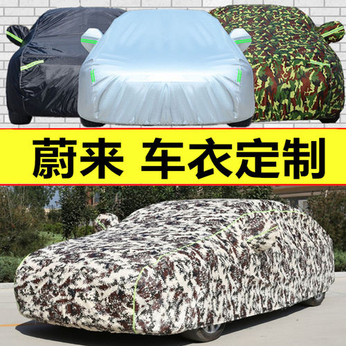 蔚来ES8 ES6 EC6 ET5 ET5T车衣车罩专用加厚防晒防雨隔热遮阳全罩