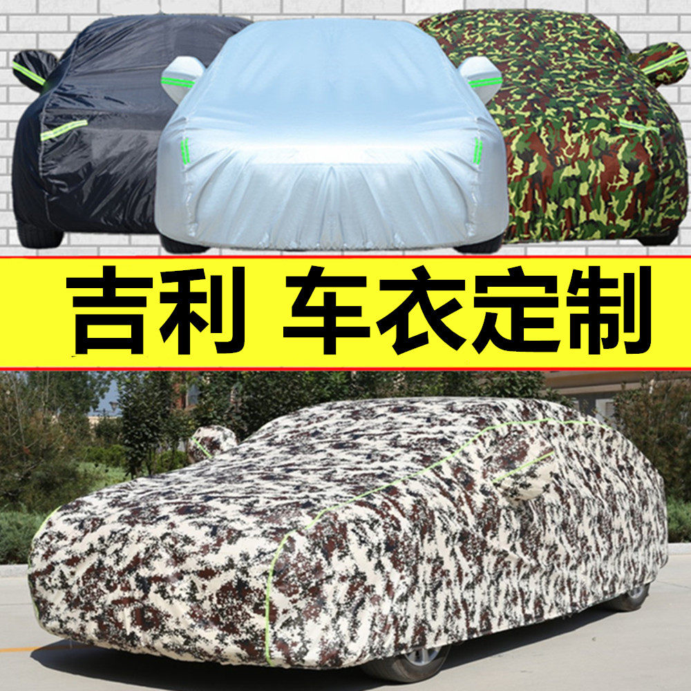 吉利ICON帝豪远景博越L缤越星越L防晒防雨车衣车罩隔热遮阳加厚罩