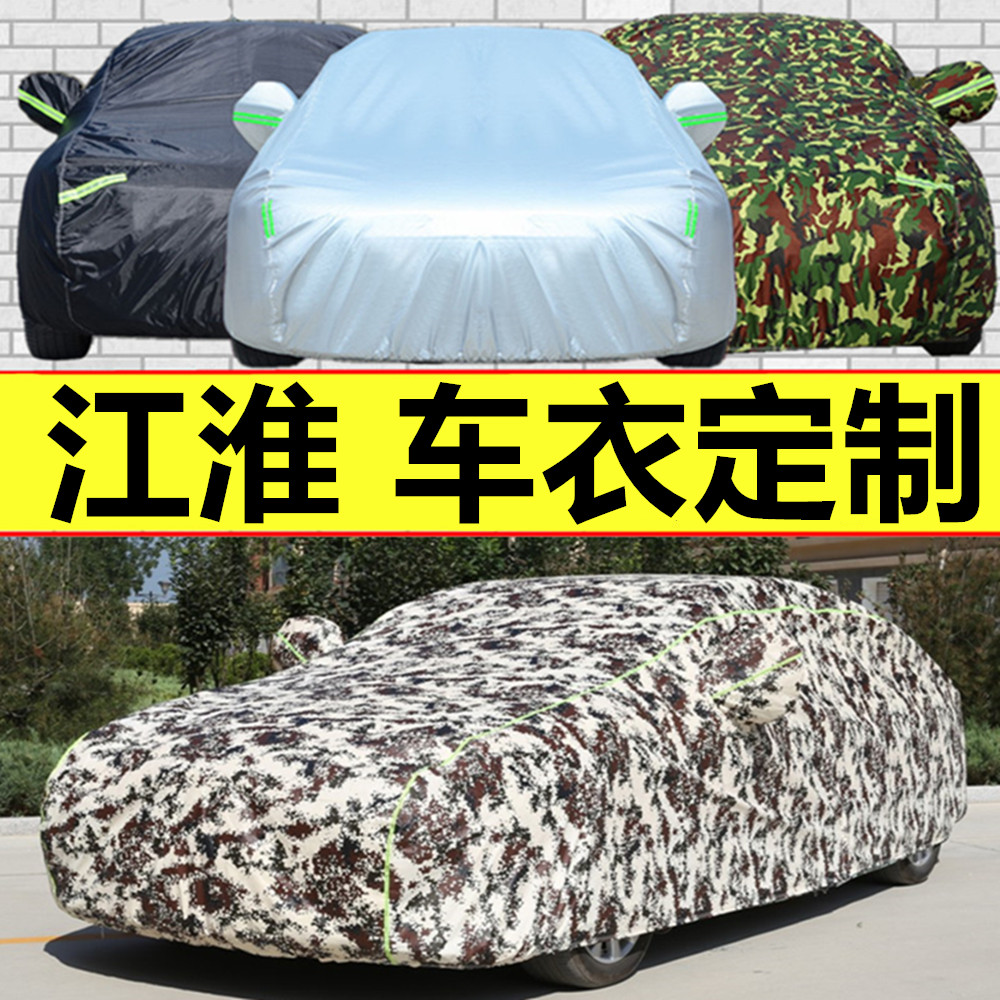江淮A5X8嘉悦X4车车罩和悦A13瑞风S3 S5车衣套防晒防雨隔热防尘罩