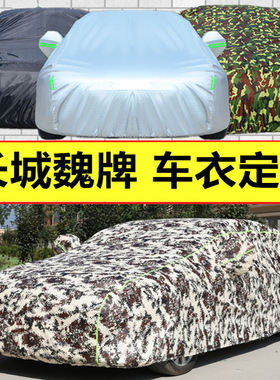 魏派WEY VV7车衣车罩魏牌VV6 蓝山P8 摩卡玛奇朵拿铁防晒防雨隔热