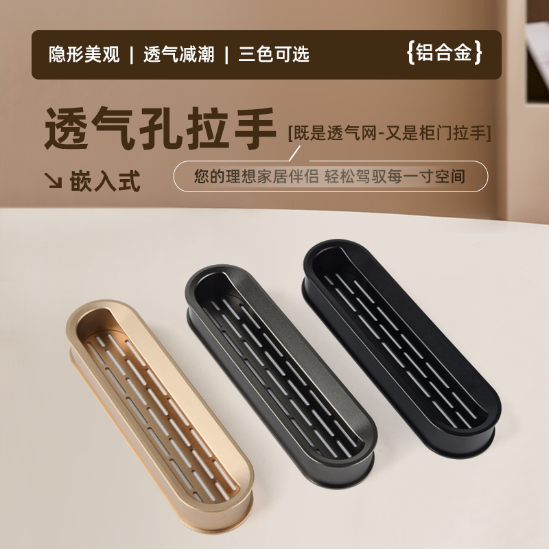 内嵌式隐藏厨柜拉手现代简约透气孔暗拉手衣柜门把手抽屉鞋柜拉手
