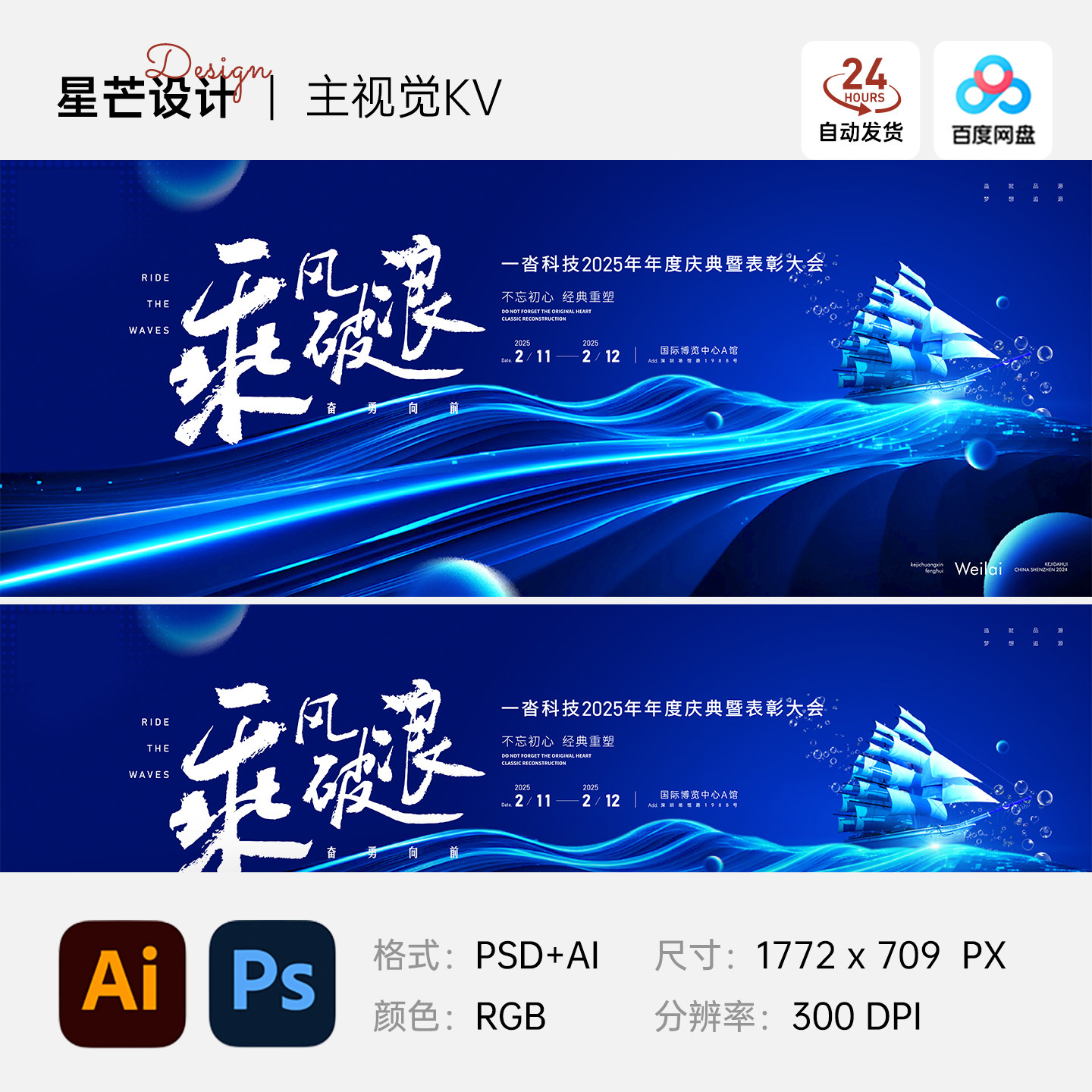 蓝色波浪帆船乘风破浪表彰大会年会背景主视觉展板素材模板AI+PS