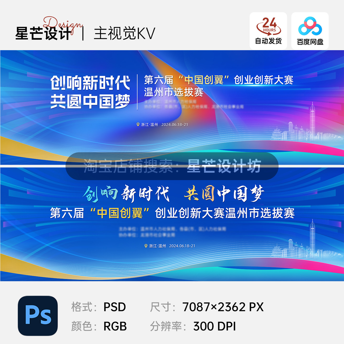 蓝色科技青年人才创新创业大赛企业发布会背景主视觉KV展板海报ps