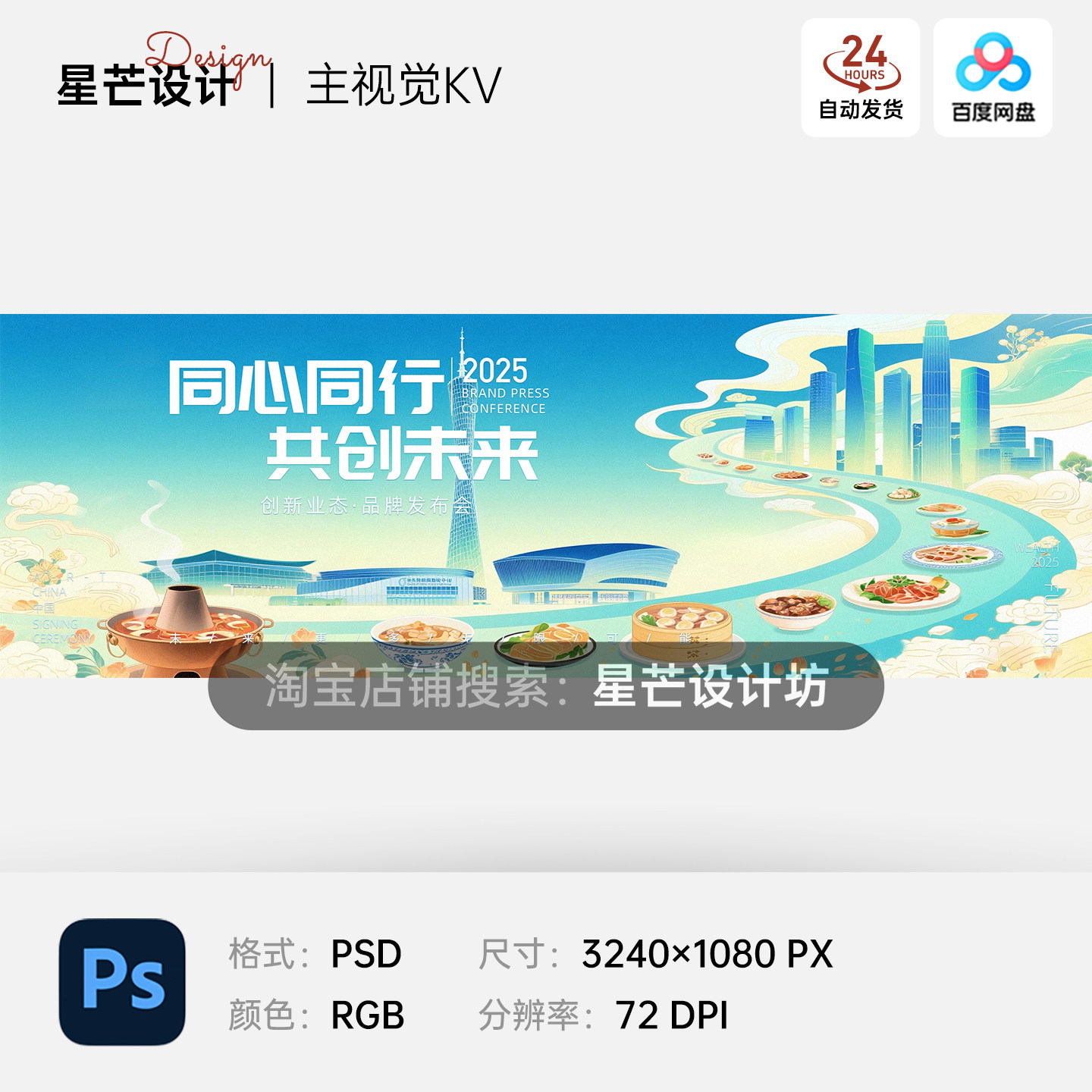 插画国潮广州地标城市美食旅游发布会背景主视觉KV展板海报设计ps,商务/设计服务,样图/效果图销售,淘宝优惠券,粉丝福利购,淘宝优惠卷