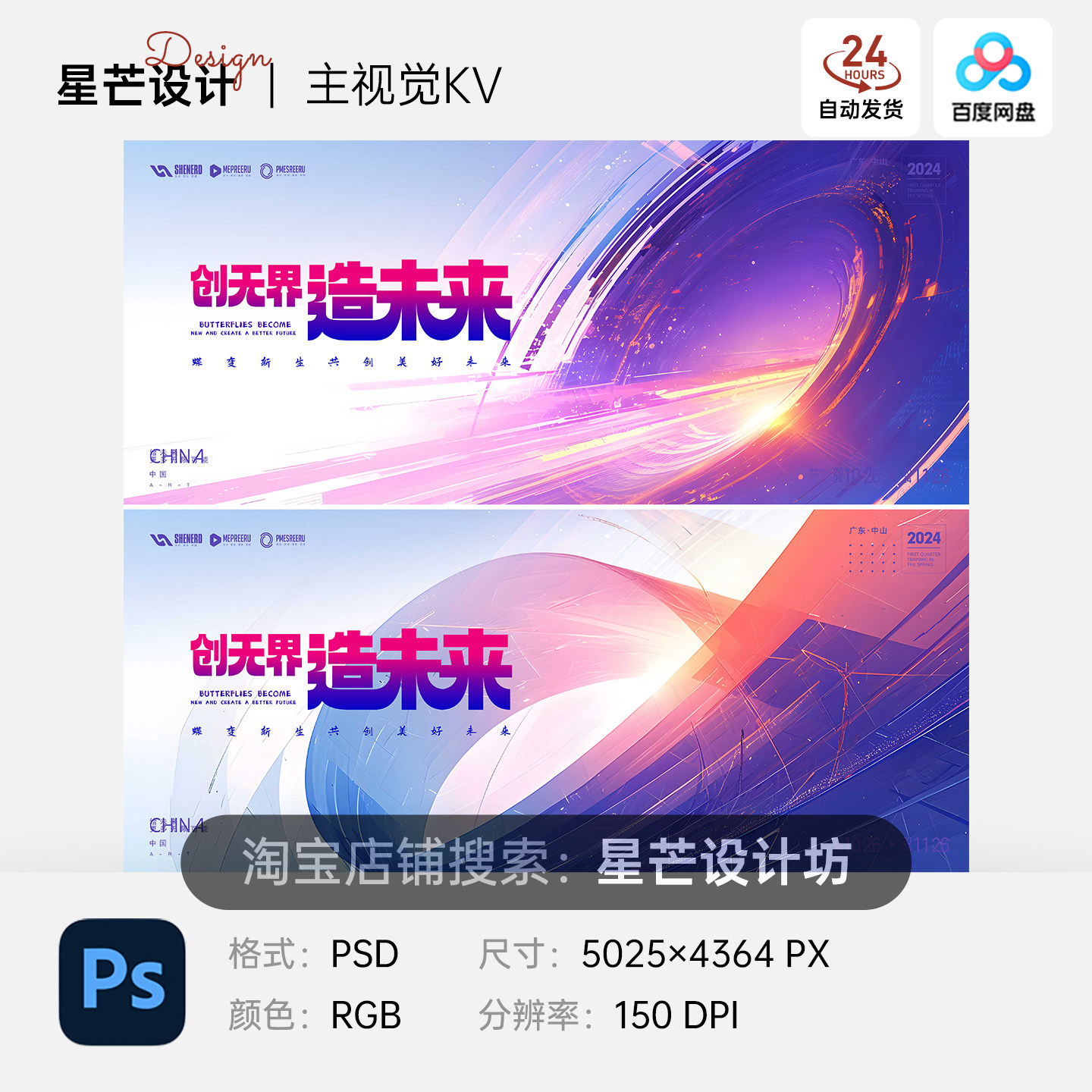 紫色渐变蝶变新生未来科技企业发布会峰会背景主视觉KV展板海报