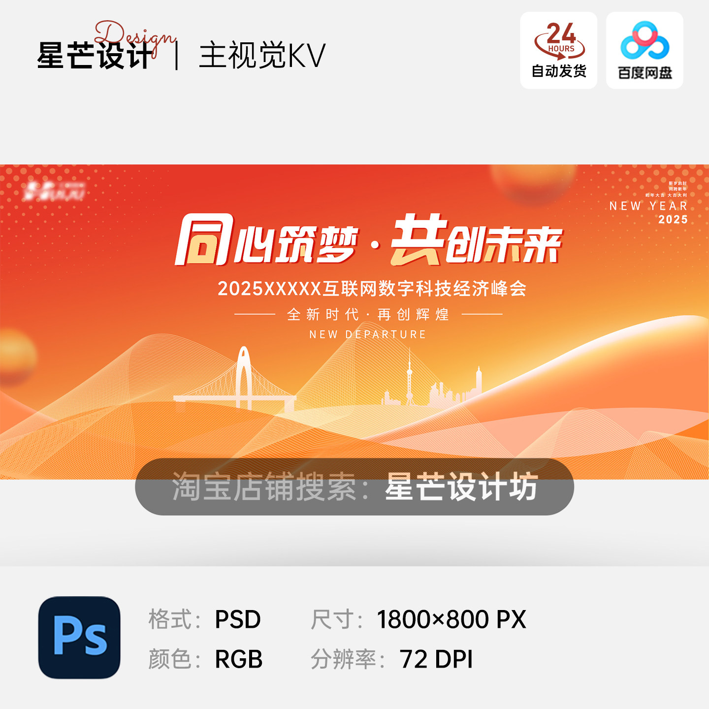 橙色互联网数字科技经济峰会企业发布会蓝色背景主视觉KV展板海报,商务/设计服务,样图/效果图销售,淘宝优惠券,粉丝福利购,淘宝优惠卷