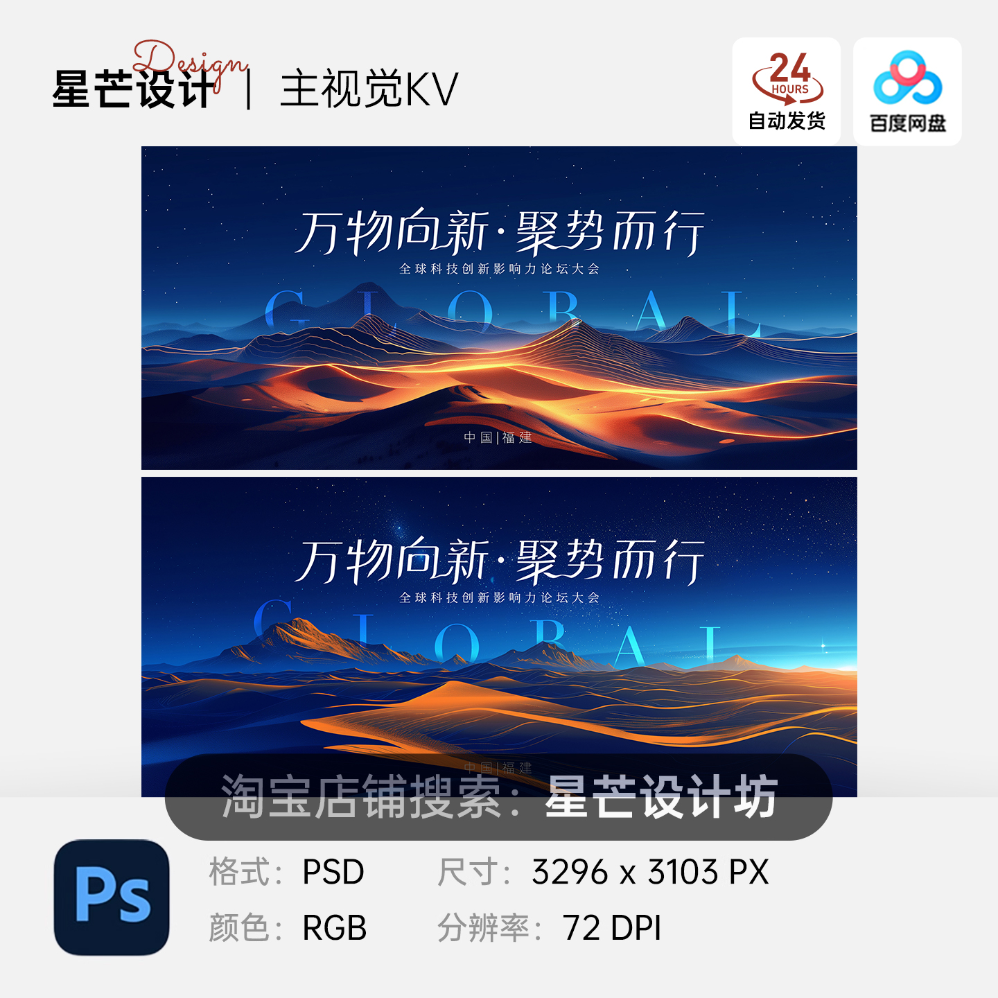 蓝色夜空山脉科技会议峰会发布会背景主视觉KV展板海报PS素材模板