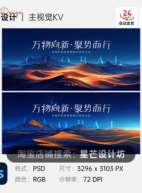 蓝色夜空山脉科技会议峰会发布会背景主视觉KV展板海报PS素材模板