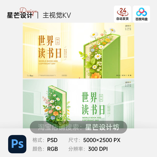 清新花朵书籍世界读书日阅读会活动主视觉KV展板海报ps设计素材