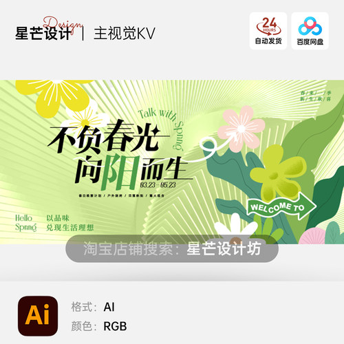 清新插画绿色春日鲜花春游踏青商业活动主视觉展板海报AI矢量设计