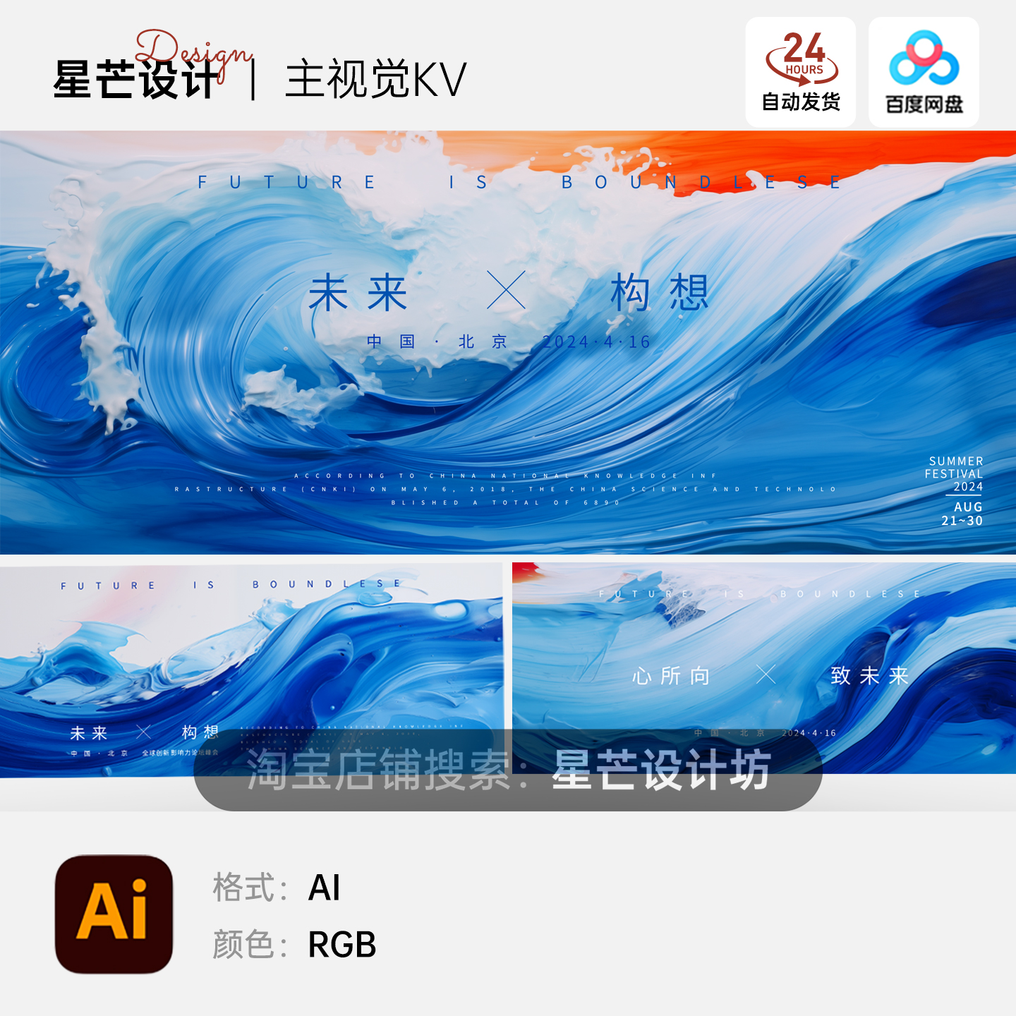 科技蓝海浪花背景企业互联网峰会发布会全球交流活动KV展板海报AI