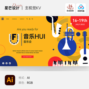 卡通插画古典乐器音乐节音乐会演唱会歌手比赛海报展板背景AI素材