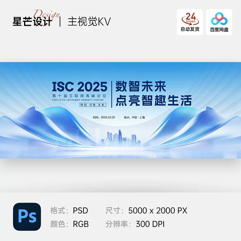 蓝色简约科技医疗论坛峰会发布会KV主视觉展板海报psd设计素材