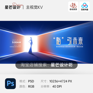 蓝色高端医美整形美容脂肪减肥塑形背景主视觉KV展板海报设计素材