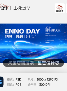 蓝色科技互联网智能数字技术峰会背景主视觉KV展板海报PS素材模板