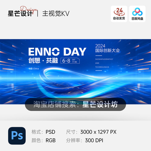 蓝色科技互联网智能数字技术峰会背景主视觉KV展板海报PS素材模板