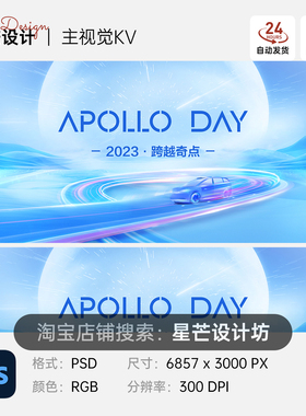 蓝色科技汽车企业会议峰会发布会背景主视觉KV展板海报PS素材模板