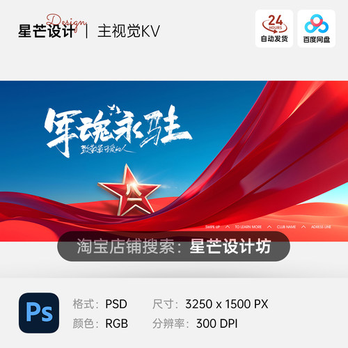 蓝红丝绸飘带八一建军节党建周年庆背景主视觉展板海报PS素材模版