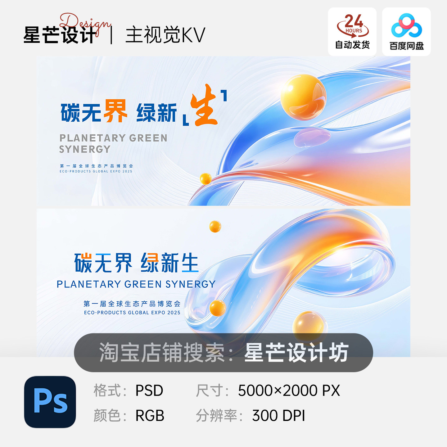 蓝橙玻璃质感科技企业峰会生态发布会背景主视觉KV展板海报素材PS