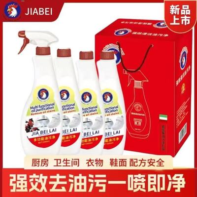 嘉倍莱强效去油污清洁剂买一发四