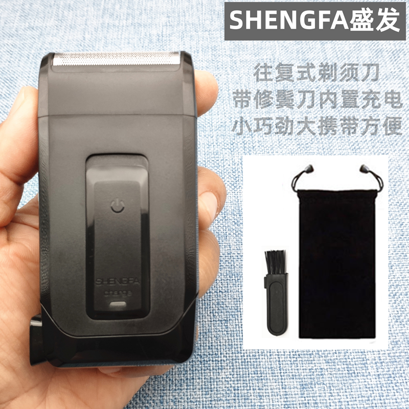 盛发男士正品往复式刮胡子剃须刀