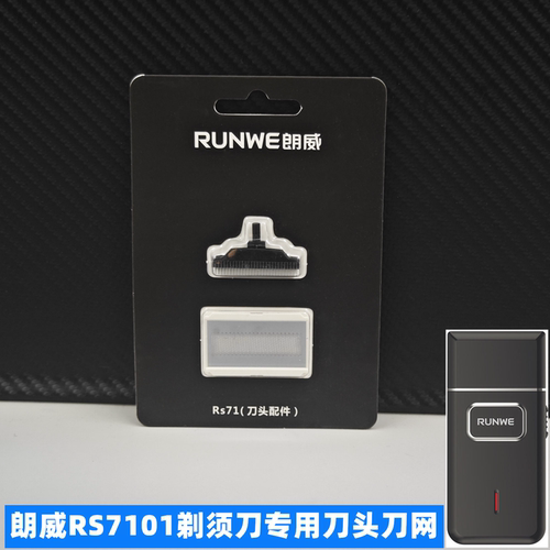 RUNWE朗威7101配件刀头刀网