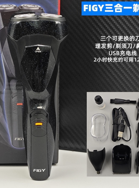 FIGY剃须刀三合一刮胡刀男充电式多功能胡子刀剃鼻毛器理发器剃刀