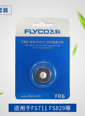 飞科电动剃须刀刀头刀网刀片FR6 FS330 FS821 FS711 FS812 FS719