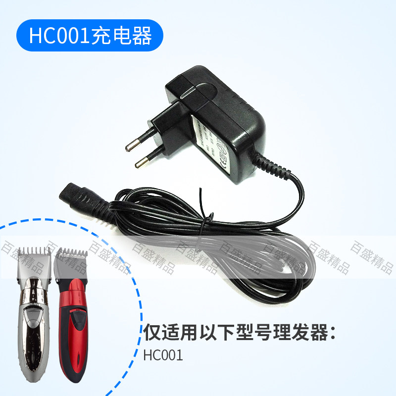 原装凯锐HC001理发器充电器