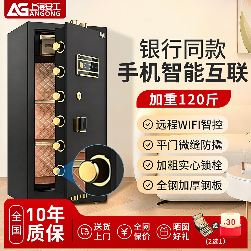 安工保险柜家用防盗保险箱