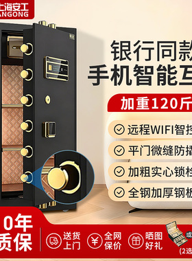 安工保险柜家用80cm1米1.2米1.5m1.8米高电子密码指纹 wifi单双门大型防盗全钢保险箱2025年新款保管箱大容量