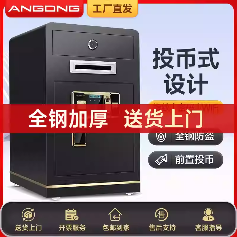 安工投币式保险柜办公商用商场酒店收银全钢密码60/70cm保险箱床头柜家用2025新款防盗