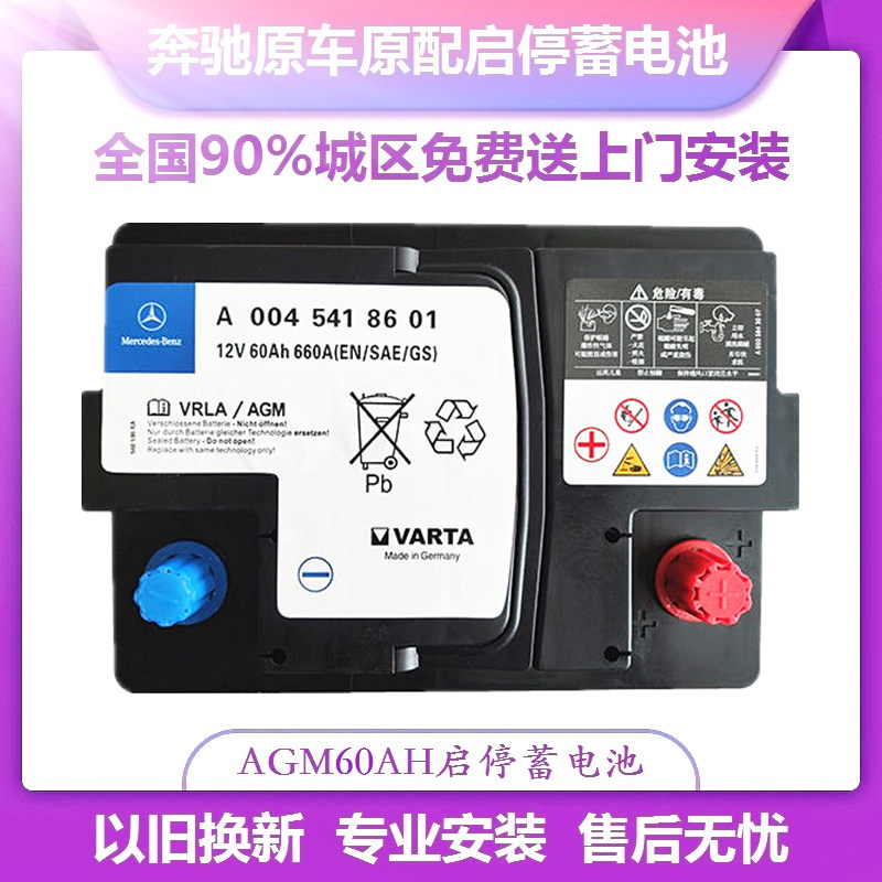 AGM60Ah奔驰A180LA200LA220L B200 GLB200 CLA200CLA260启停电池-封面