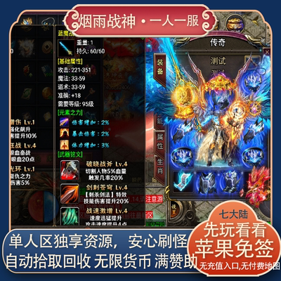 传奇手游一人一区服满赞助
